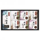 和氣 旬 監修 佃煮詰合せ WST-CE