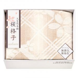 大自然本舗〜桜格子〜 肌にやさしい自然色の綿毛布 SBN85100