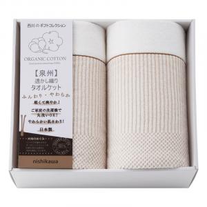 nishikawa オーガニックコットン タオルケット2P RR82020006