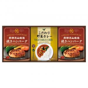 飛騨高山牧場 焼きハンバーグ&こだわりカレーセット BHF-BER