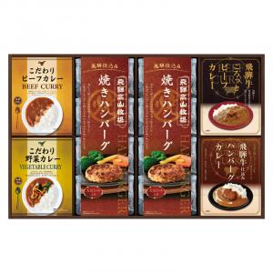 飛騨高山牧場 焼きハンバーグ&こだわりカレーセット BHF-JJR