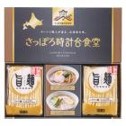 「旨麺」さっぽろ時計台食堂ラーメンセット SPR-AE