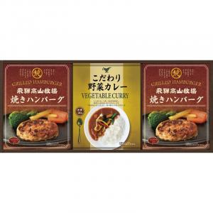 飛騨高山牧場 焼きハンバーグ&こだわりカレーセット BHF-BER