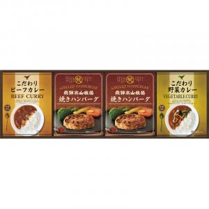 飛騨高山牧場 焼きハンバーグ&こだわりカレーセット BHF-CJR