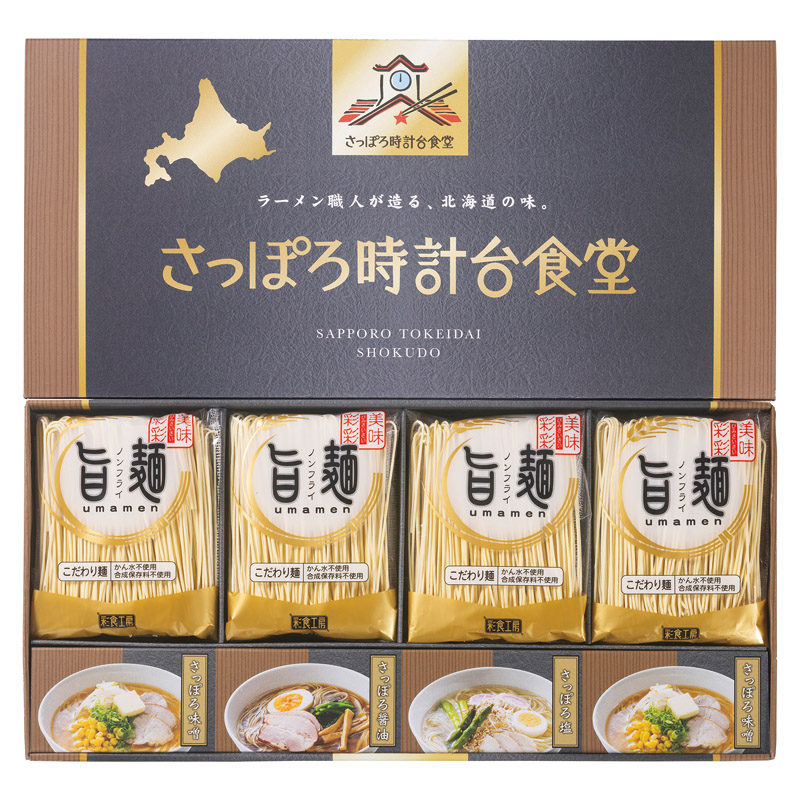 全品半額ギフト専門店『HANNE/はんね』ALL50%OFF / 「旨麺」さっぽろ