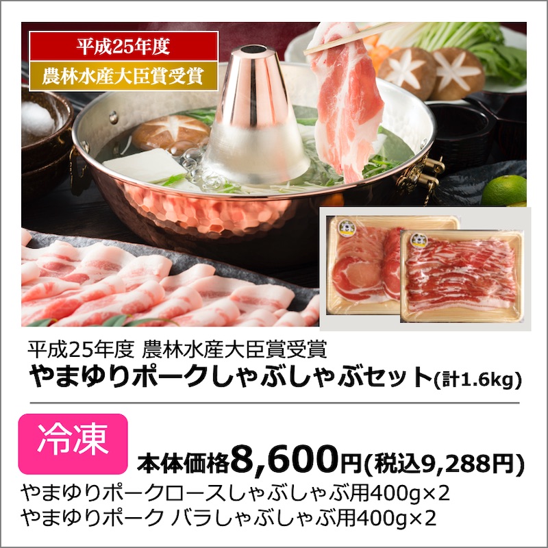 全品半額ギフト専門店 Hanne はんね All50 Off 送料無料 訳あり お中元解体品 やまゆりポークしゃぶしゃぶセット1 6kg Ja 全農ミートフーズ のし 包装不可 他商品との同時購入不可